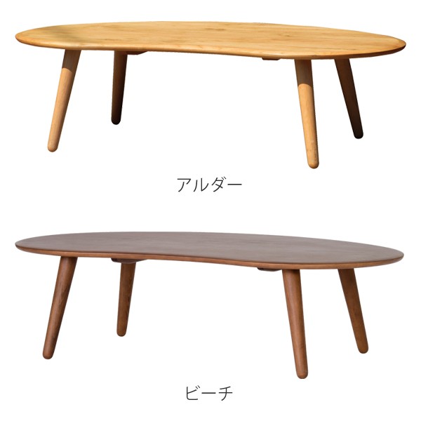 座卓 ローテーブル 天然木 オイル仕上げ MOFY 幅120cm （ センター