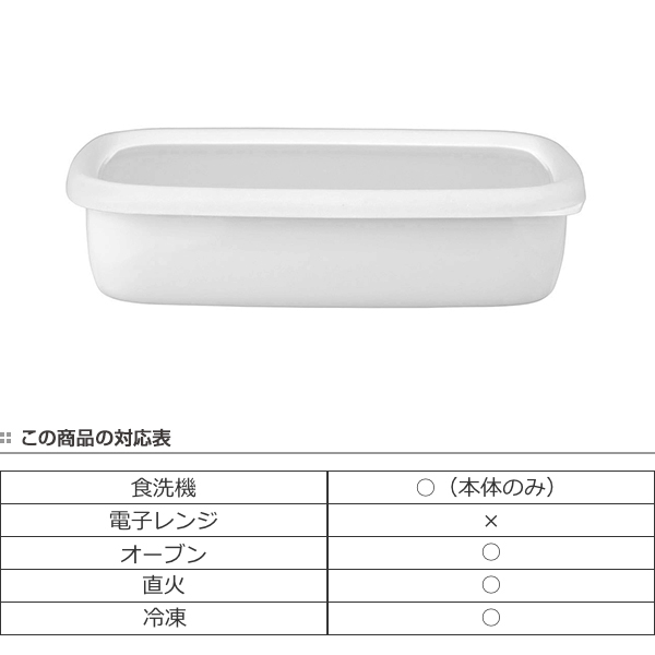 富士ホーロー 保存容器 ホーロー製 900ml 角型 浅型角容器 M Konte