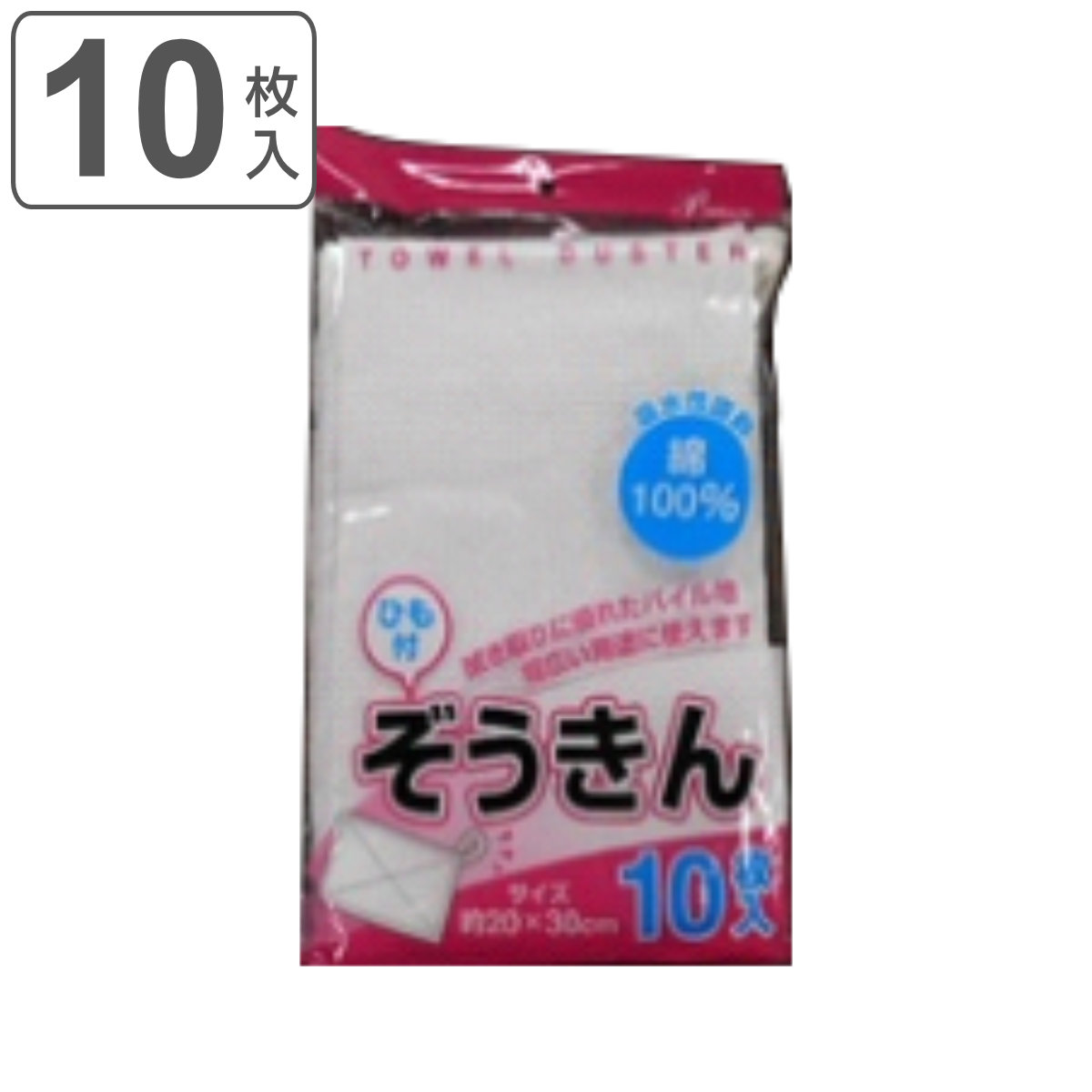 ぞうきん 10枚入 ピカピカぞうきん （ 雑巾 拭き掃除 10枚 学校 掃除用品 ）