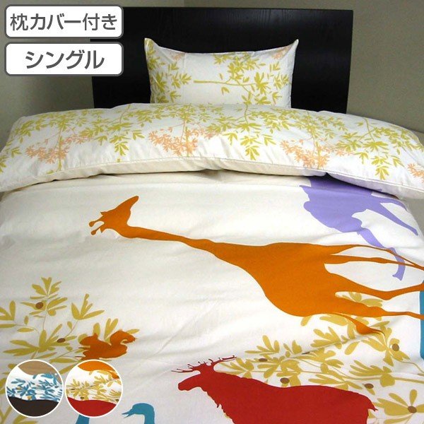掛け布団カバー 枕カバー セット シングル ジラフ 150cm×210cm 掛けカバー ピローカバー 日本製 （ 布団 枕 カバー 布団カバーセット ）