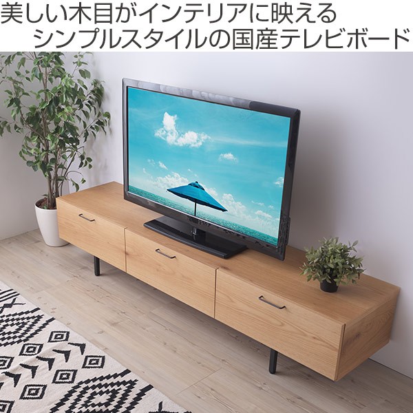 テレビ台 ローボード 日本製 シンプルデザイン 幅200cm （ 開梱設置 テレビボード TV台 AVラック テレビラック 国産 ）