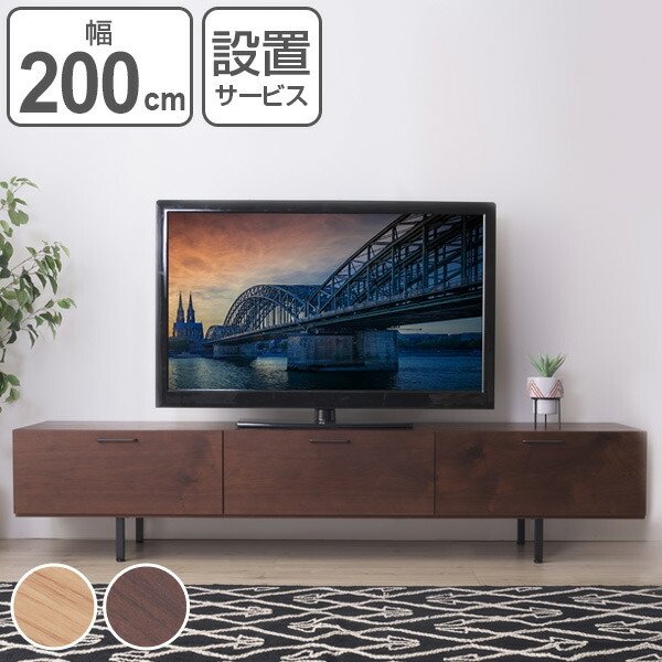 テレビ台 ローボード 日本製 シンプルデザイン 幅200cm （ テレビ