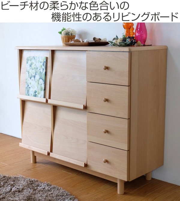 リビングボード 4段チェスト フラップ扉 北欧風 DECO 約幅106cm ビーチ