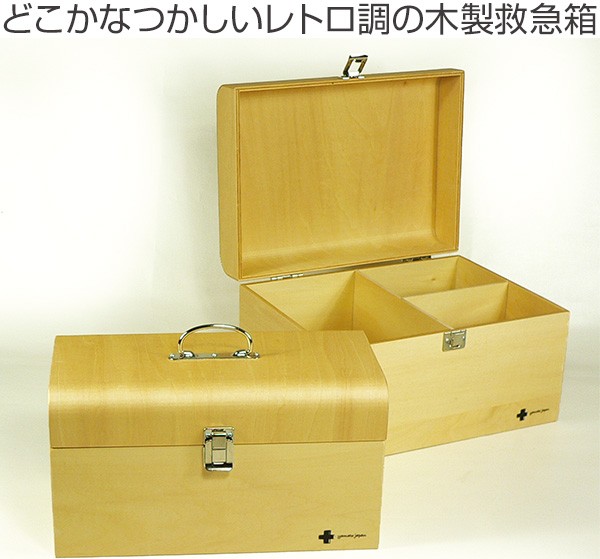 救急箱 木製 ヤマト工芸 yamato 日本製 手作り （ おしゃれ 薬