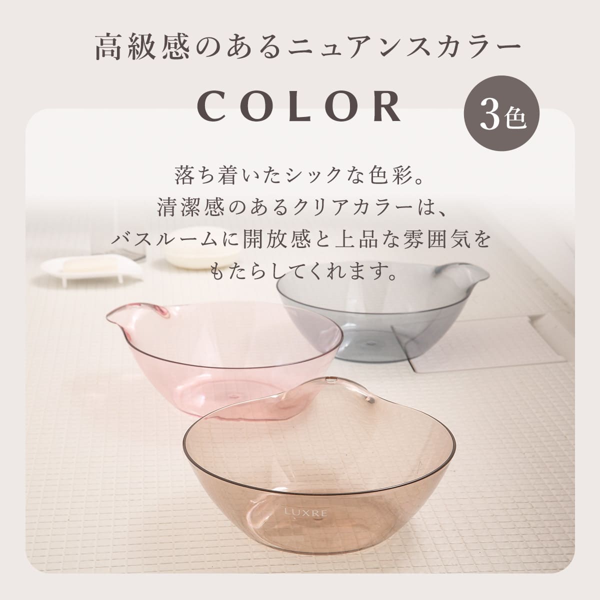 リッチェル（Richell） 湯桶 リュクレ LUXRE （ 洗面器 風呂桶 湯桶