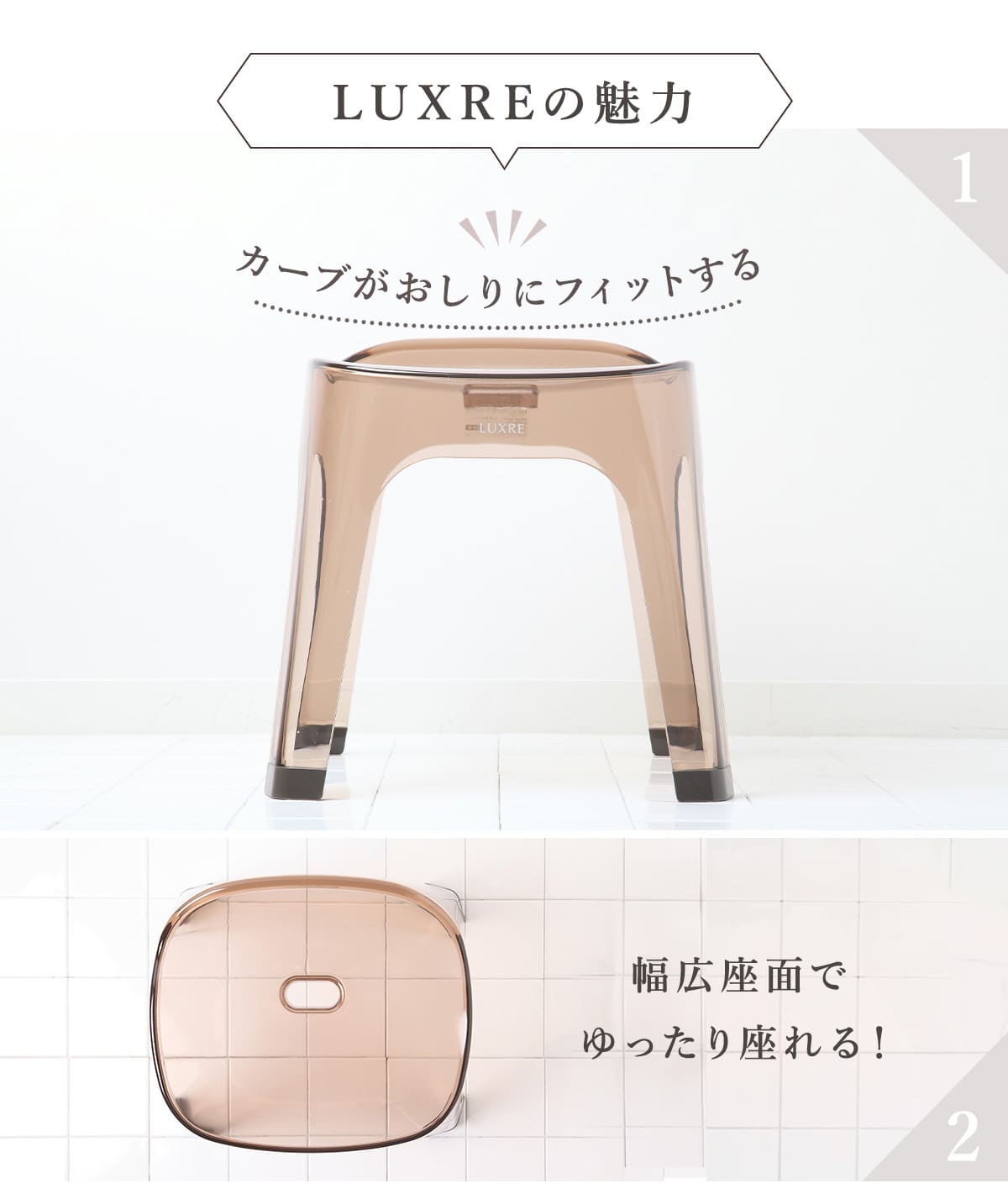 風呂椅子 35cm リュクレ LUXRE （ 風呂イス 風呂いす 透明 クリア バス