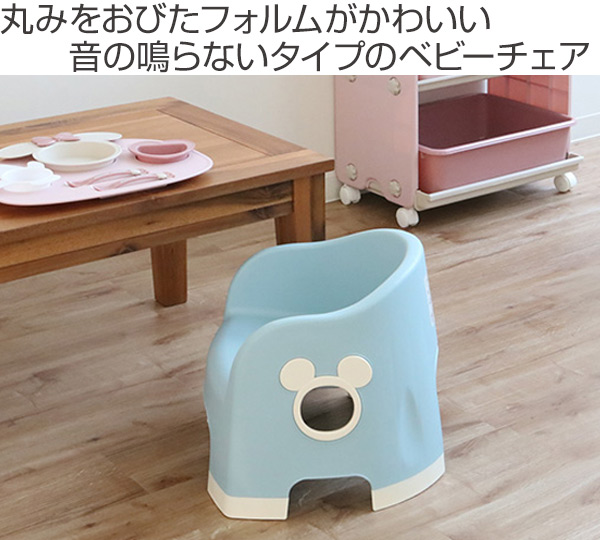 Disney（ディズニー） ベビーチェア キッズチェア 椅子 ララチェア