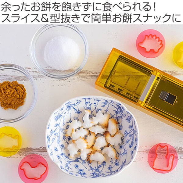 餅 調理用品 モチスラ 1・2・3！ モチラボシリーズ （ カッター