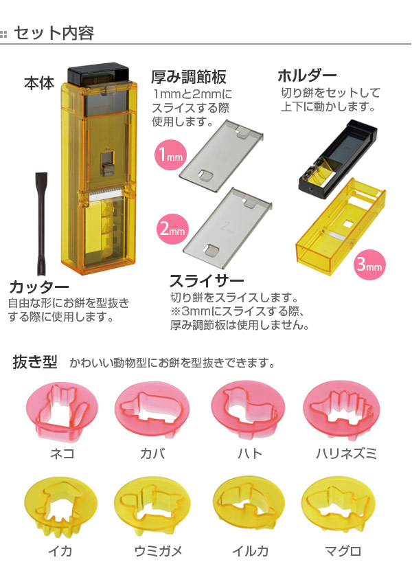 餅 調理用品 モチスラ 1・2・3！ モチラボシリーズ （ カッター