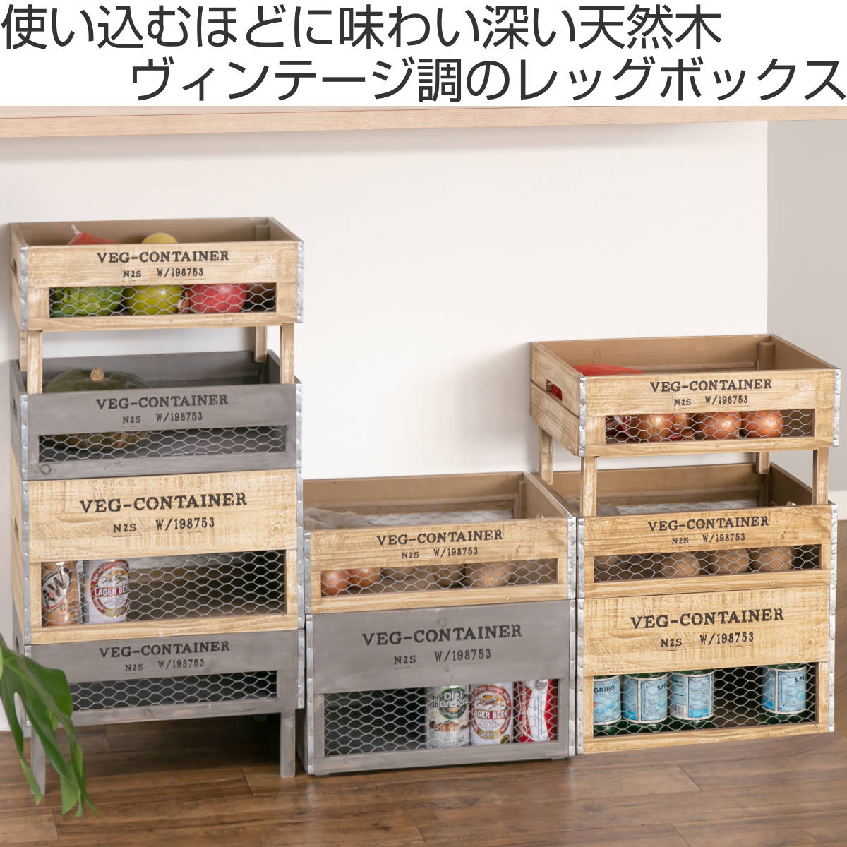 アスパラガス　市場　野菜　小物入れ　コンテナ　木箱　おしゃれ　インテリア　6個 HABITER（アビテ） 収納ボックス ベジウッド レッグボックス コンテナ