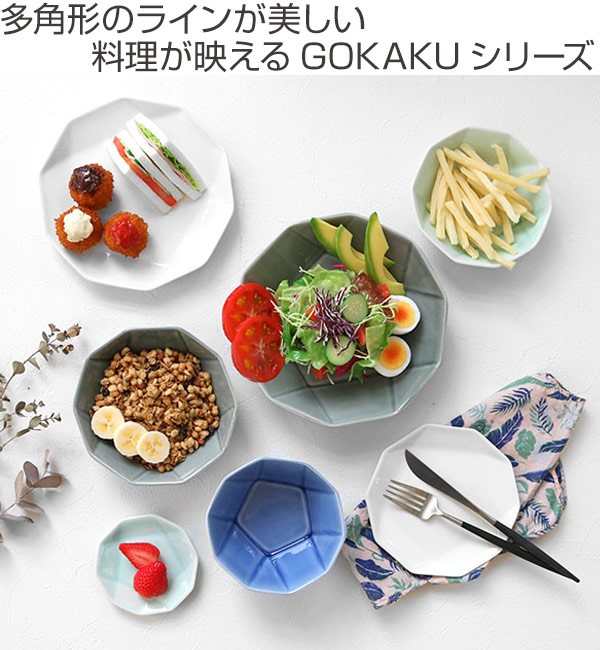 プレート 16cm GOKAKU 皿 食器 陶器 （ お皿 電子レンジ対応 食洗機対応 取り皿 中皿 ケーキ皿 ）