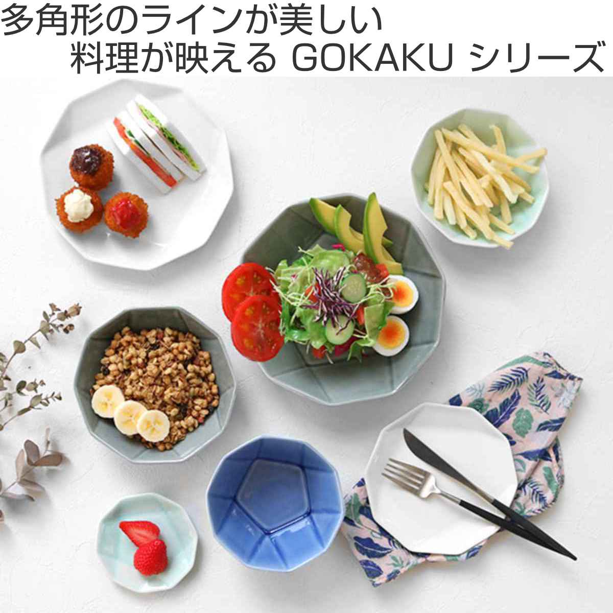 プレート 20cm GOKAKU 陶器 同色6枚セット （ 食洗機対応 電子レンジ