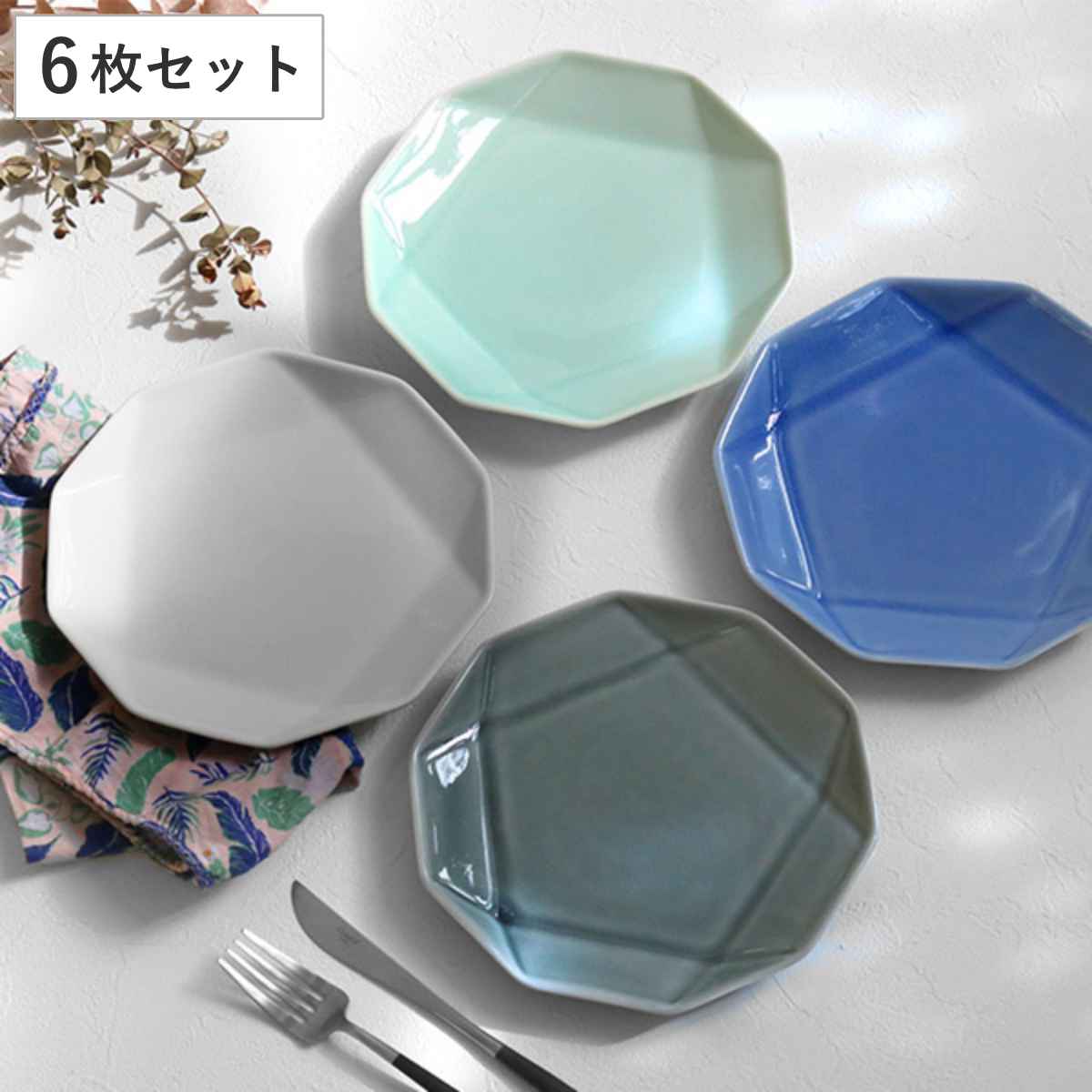 プレート 20cm GOKAKU 陶器 同色6枚セット （ 食洗機対応 電子レンジ
