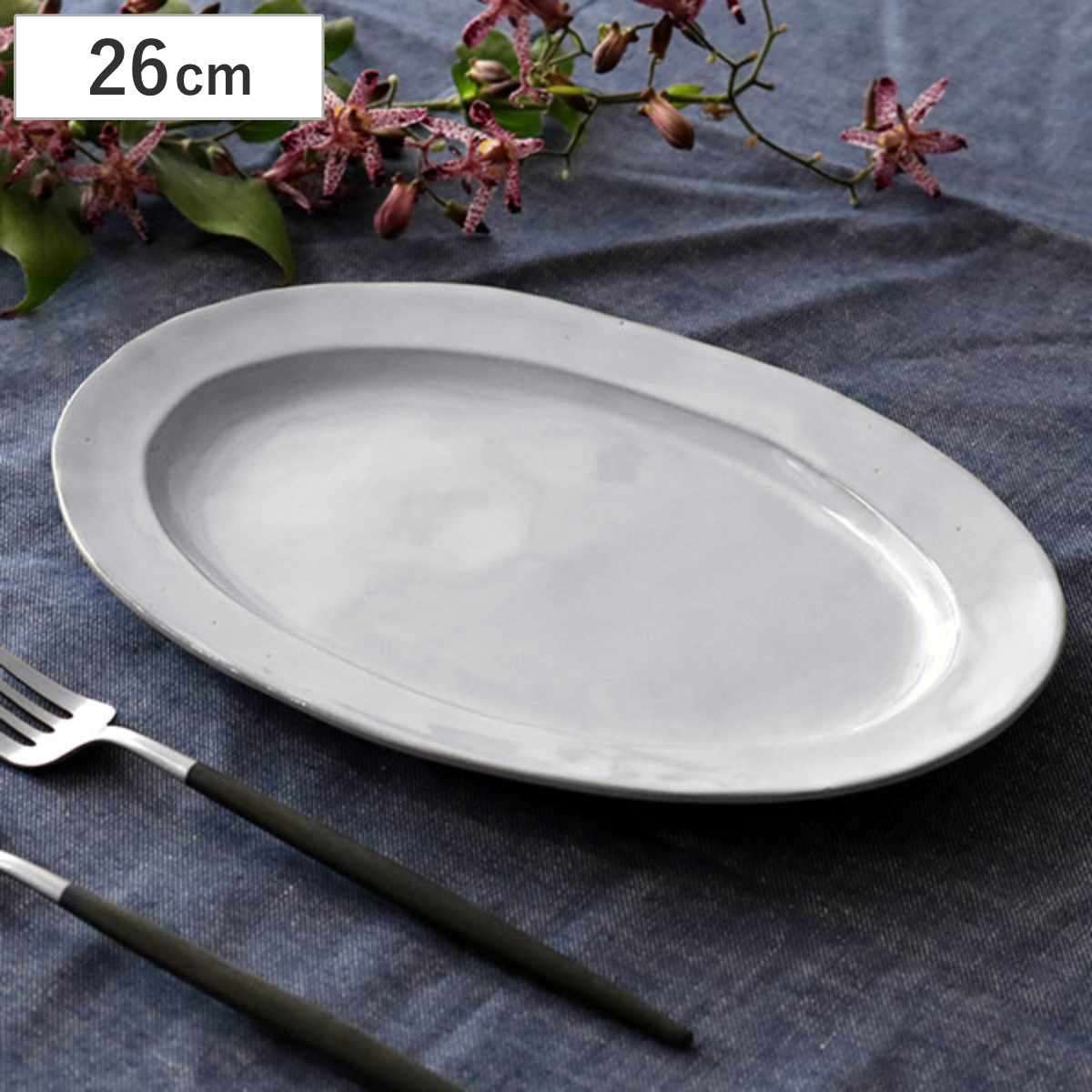プレート 26cm オーバル Calin 皿 洋食器 陶器 日本製 （ お皿 電子