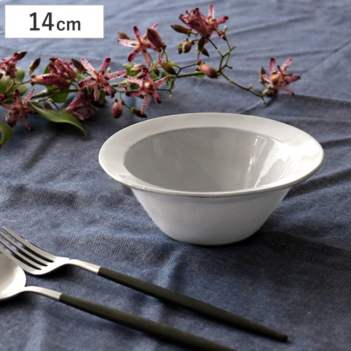 Calin（TAMAKI） ボウル 14cm リム Calin 皿 洋食器 陶器 日本製 同色3