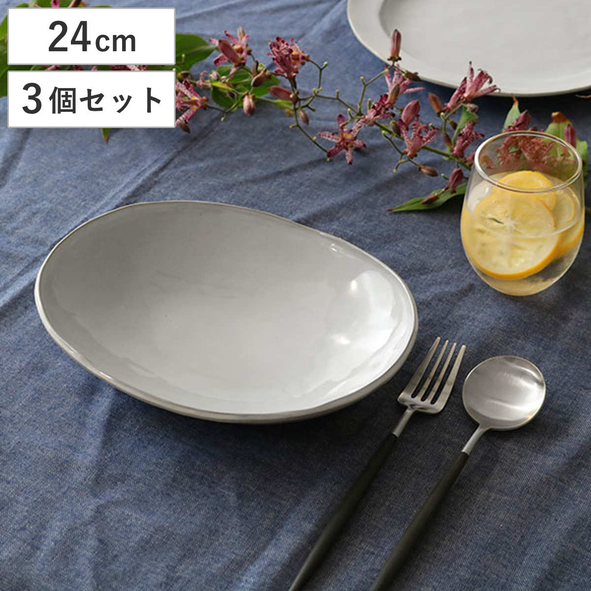 ボウル 24cm オーバル Calin 皿 洋食器 陶器 日本製 （ お皿 電子