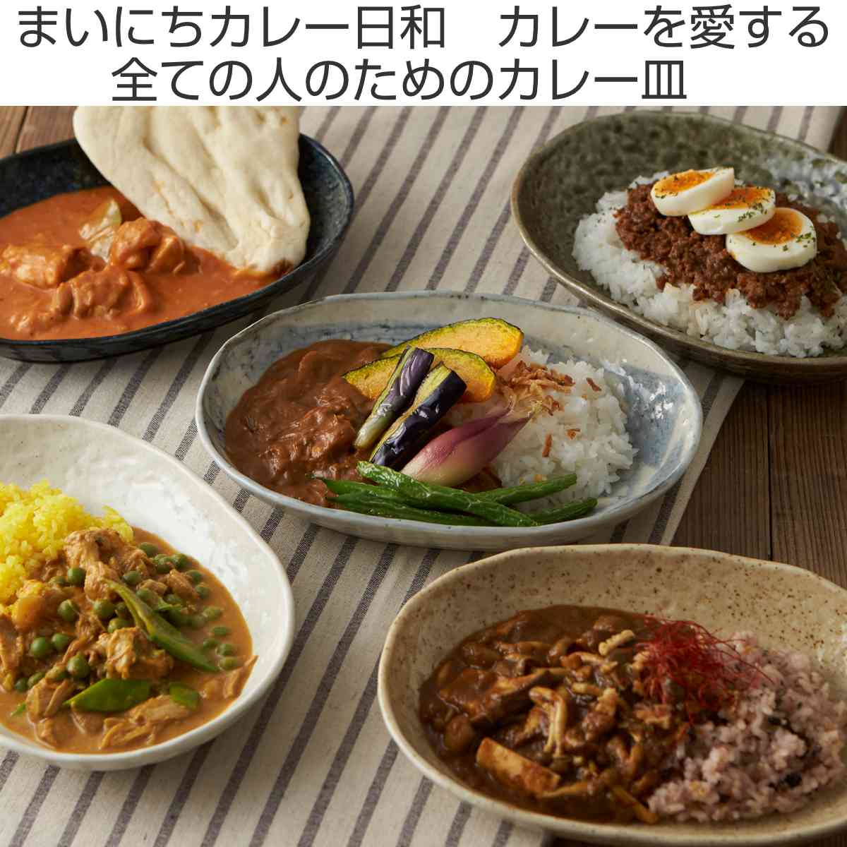 カレー皿 23cm 楕円 刷毛目 皿 食器 陶器 美濃焼 日本製 同色5枚セット