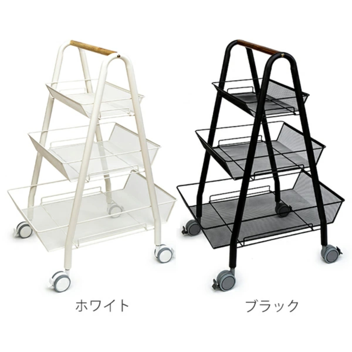 HABITER（アビテ） ワイヤー バスケット Aライン ラック 3段 キャリー