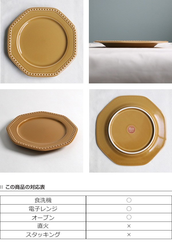 プレート 19cm 美濃焼 コリーヌ Coline 皿 食器 磁器 日本製 （ 中皿