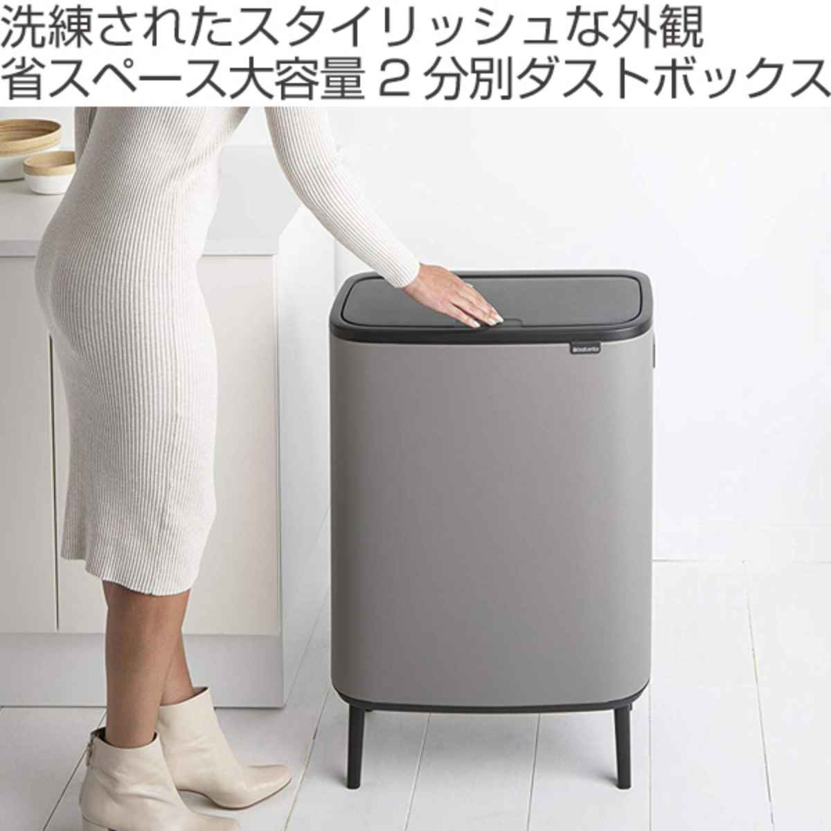 brabantia（ブラバンシア） ゴミ箱 BO タッチビン HI 2X30L ミネラル 