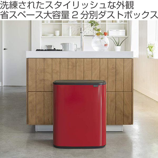 brabantia ブラバンシア Botouchbin ゴミ箱 boタッチビン brabantia（ブラバンシア） ゴミ箱 BO タッチビン 2X30L ふた付き