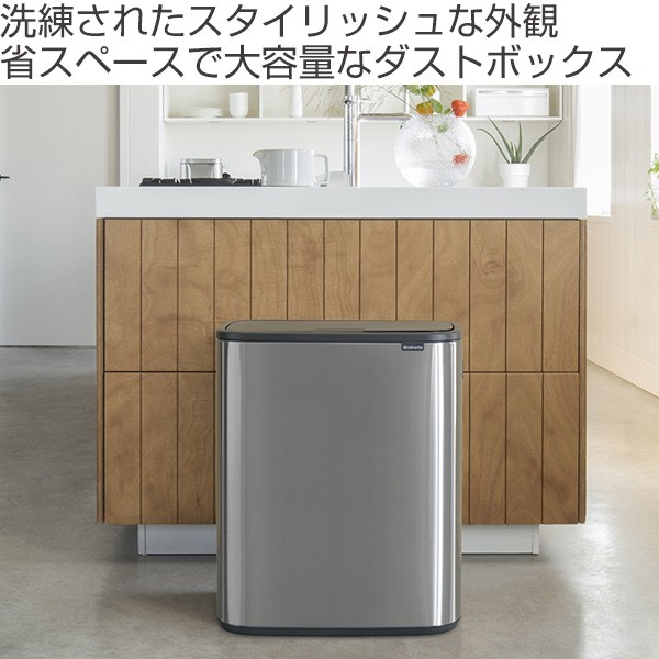 brabantia ブラバンシア ゴミ箱 BO タッチビン 60L FPPマット ふた付き