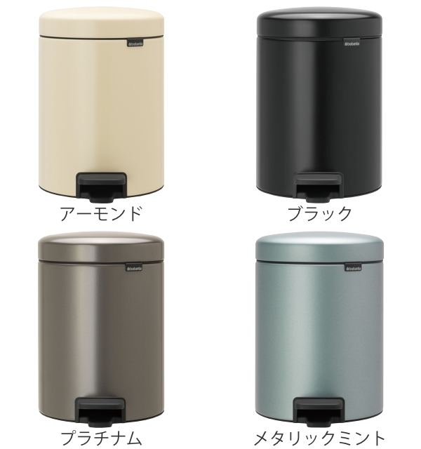 brabantia（ブラバンシア） ゴミ箱 ペダルビン NEWICON 5L （ ごみ箱