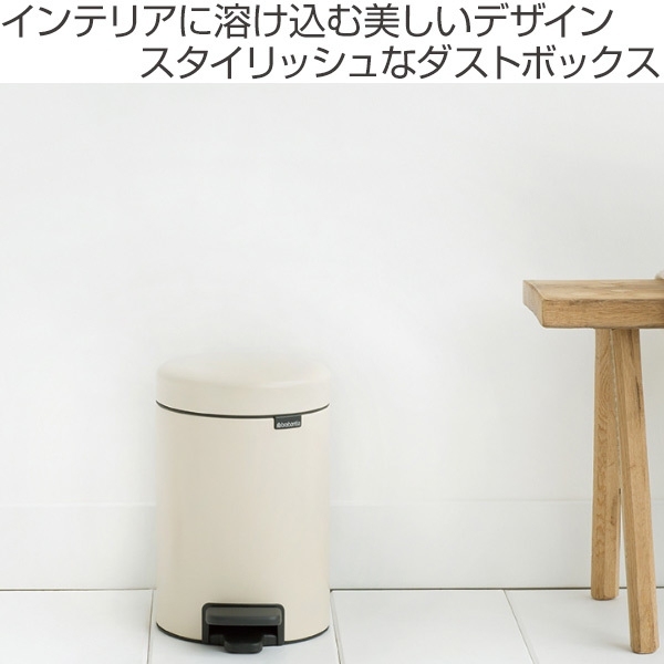 brabantia ブラバンシア ゴミ箱 ペダルビン NEWICON 5L （ ごみ箱