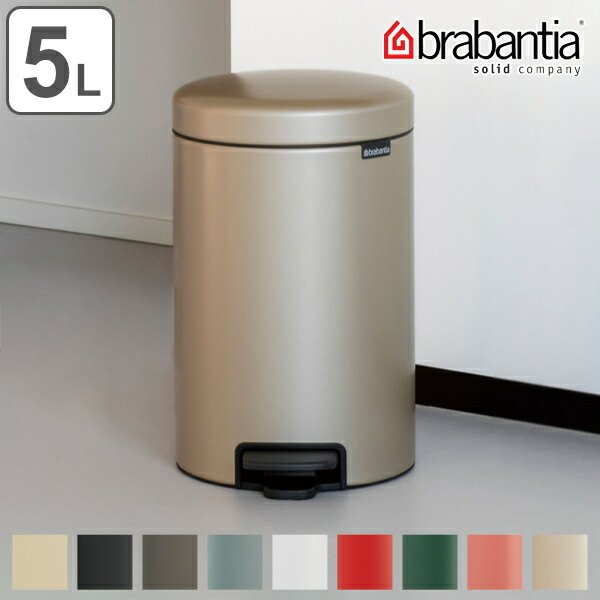 brabantia ブラバンシア ゴミ箱 ペダルビン NEWICON 5L （ ごみ箱