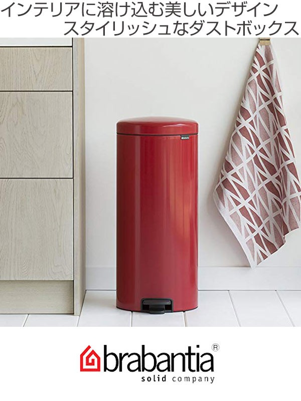 brabantia（ブラバンシア） ゴミ箱 ペダルビン NEWICON 30L （ ごみ箱