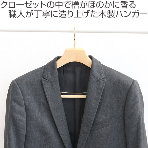 ハンガー スーツハンガー ひのき 幅43cm バー付き （ 衣類