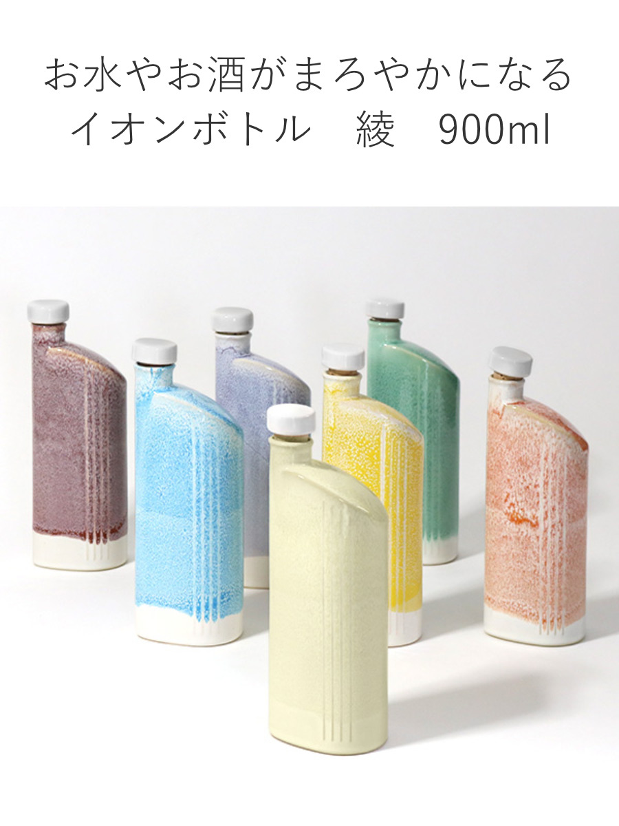 イオンボトル 900ml 綾 陶器 信楽焼 日本製 （ ラジウム ボトル 冷水筒