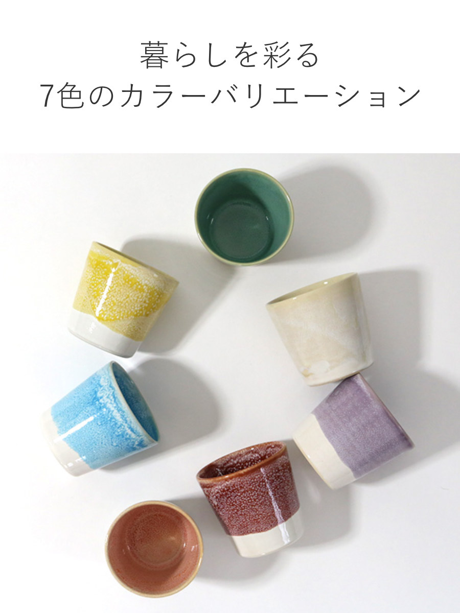 フリーカップ 300ml 彩 カップ ボウル 陶器 信楽焼 日本製 （ ラジウム