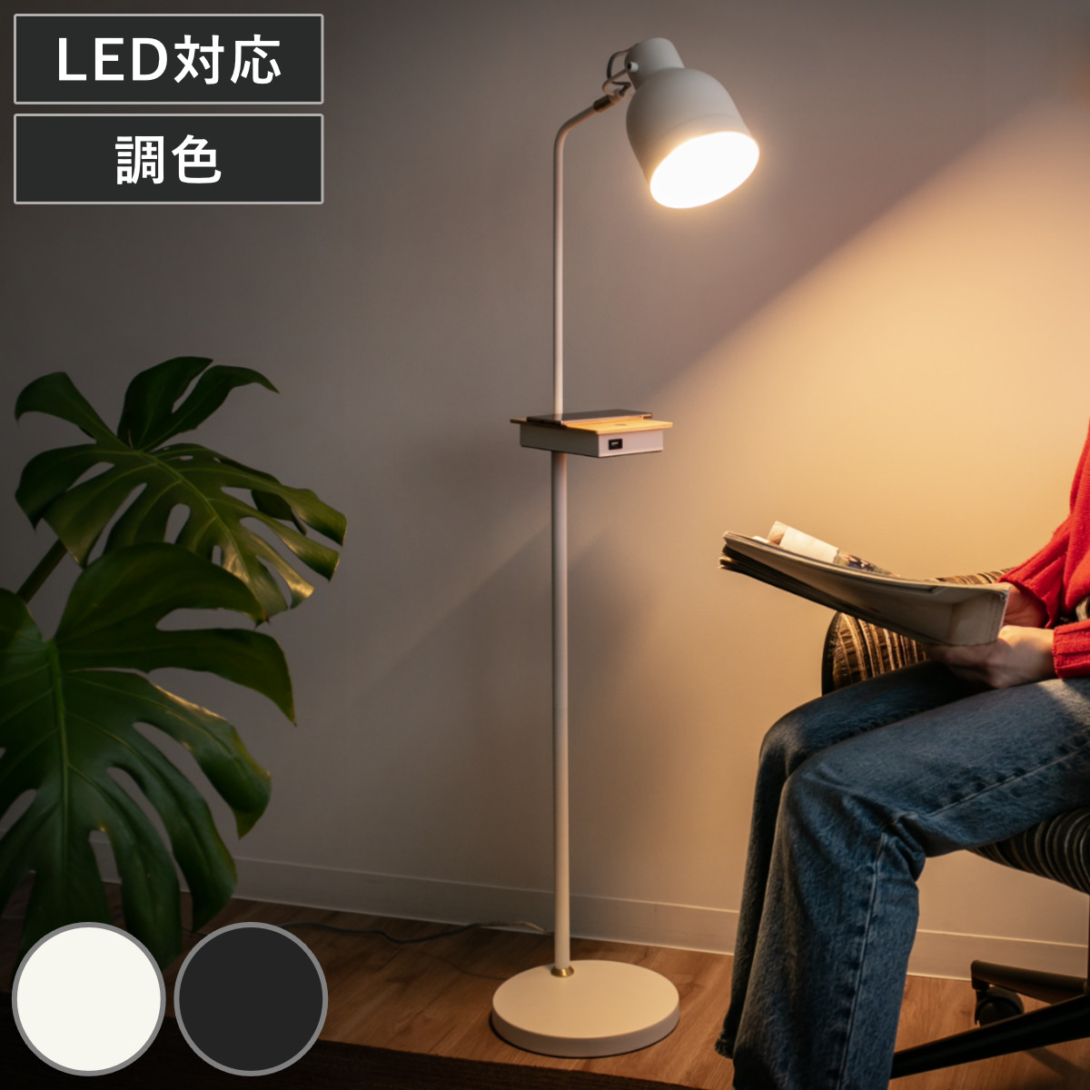 イシグロ フロアライト LED付き 3段階調光 充電機能付き タッチ