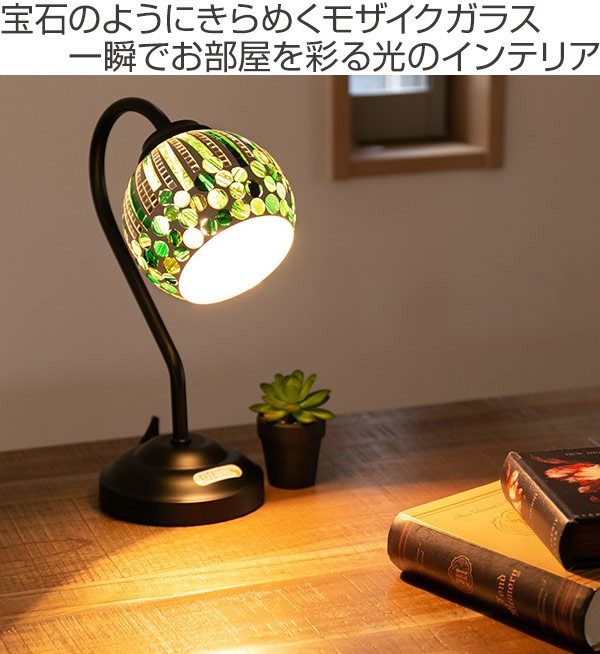 照明 テーブルライト タッチセンサー モザイクランプ アイナ （ テーブルランプ 卓上 ランプ ライト モザイク ）