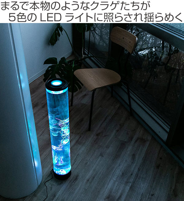 照明 アクアロングチューブ クラゲ （ くらげ 海月 インテリア