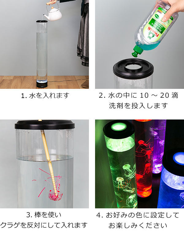 照明 アクアロングチューブ クラゲ （ くらげ 海月 インテリア