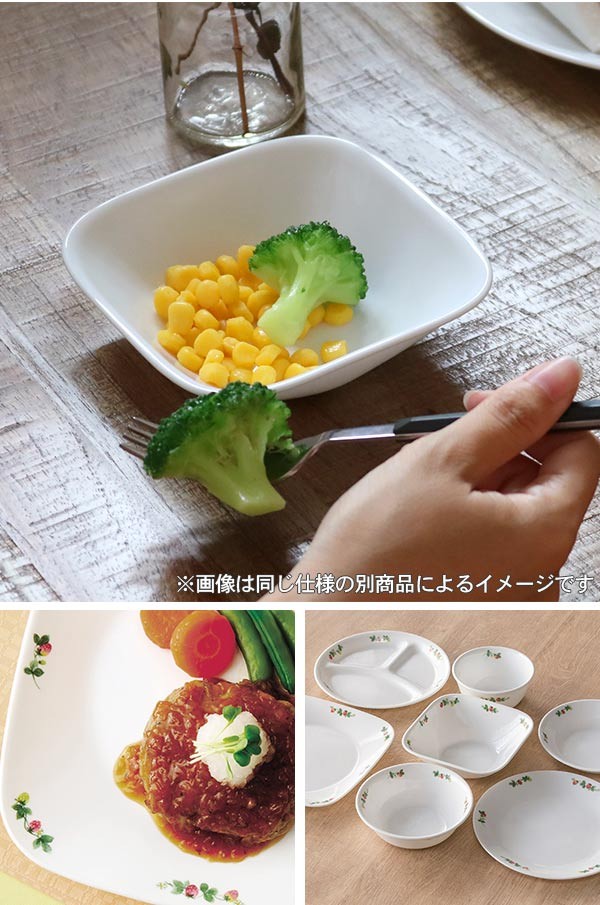 ボウル 13cm スクエア コレール CORELLE 皿 食器 スウィート