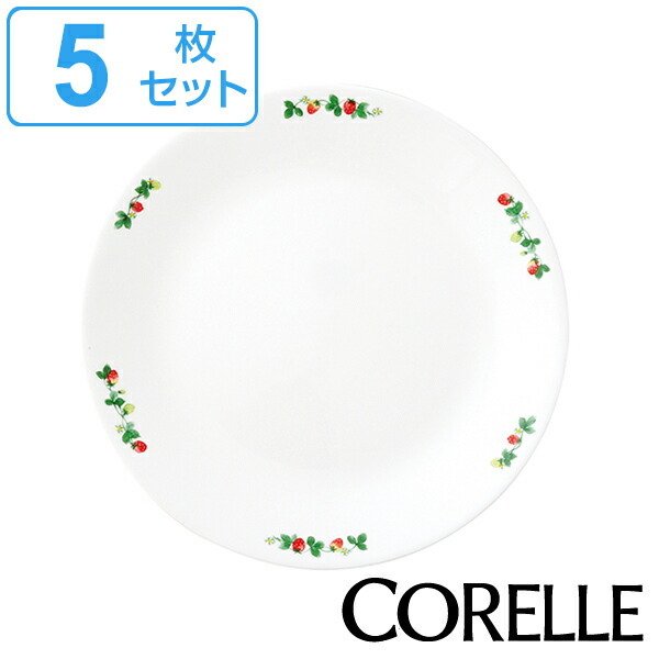 プレート 26cm コレール CORELLE 皿 食器 スウィートストロベリー 同色