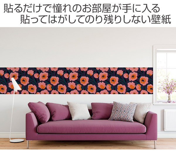 貼ってはがせる壁紙 北欧シリーズ 90cm×2.5m （ 壁紙シート はがせる