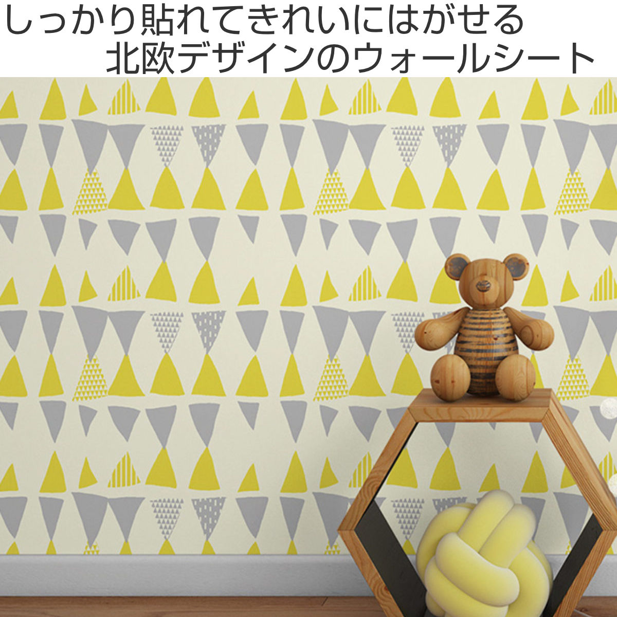 壁紙 貼ってはがせる壁紙 北欧シリーズ 90c...の詳細画像1