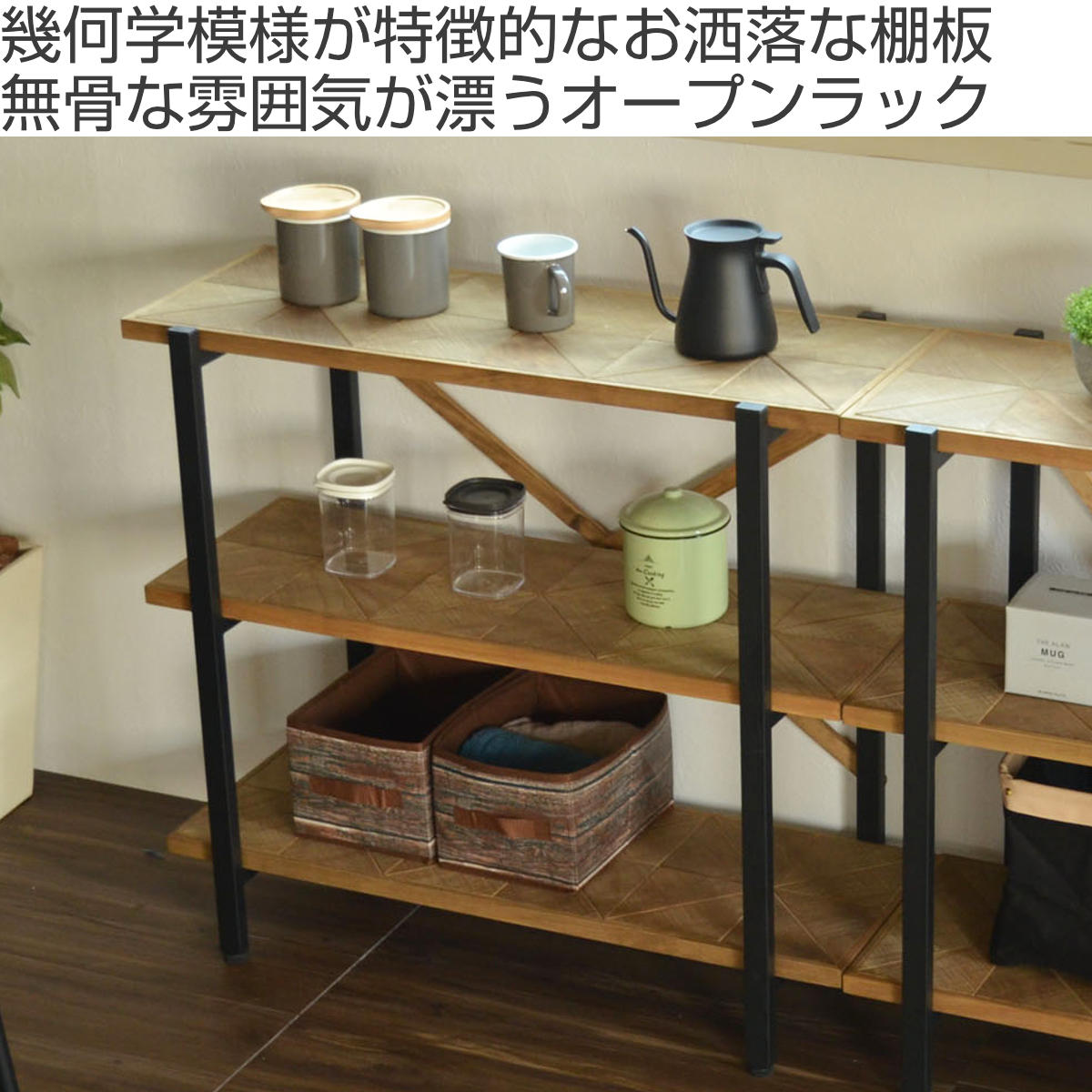 オープンラック 幅90cm 3段 組木 古材風 KALEIDO （ 本棚 収納棚 収納