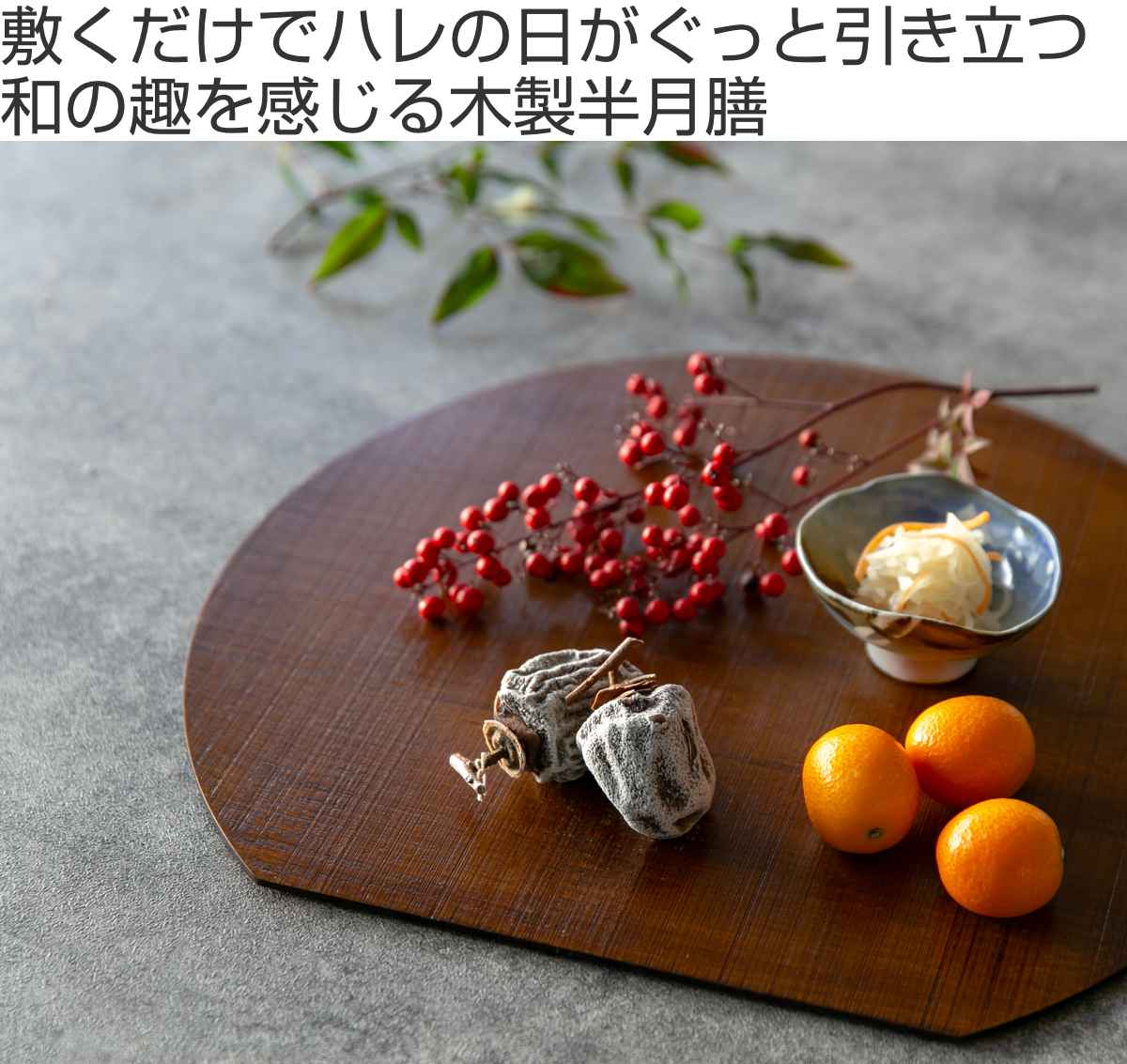 半月膳 36×32cm 漆塗り 天然木 ランチ...の詳細画像1