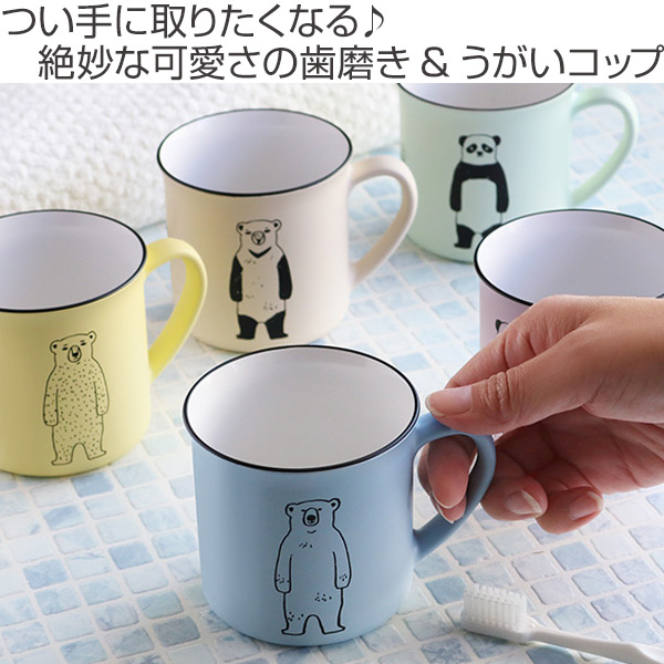 歯磨きコップ BEAR うがいコップ タンブラー 歯磨きタンブラー 280ml