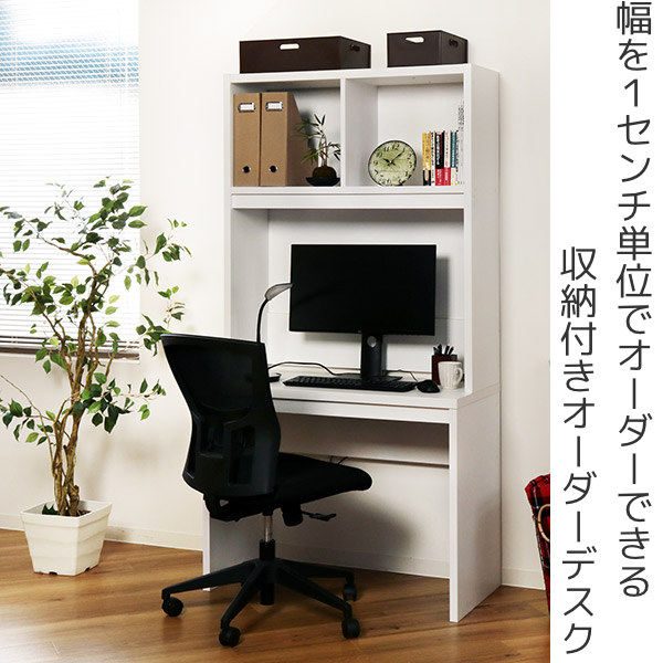 オーダーデスク 収納ラック付 オフィス家具 オープス 幅76〜90cm