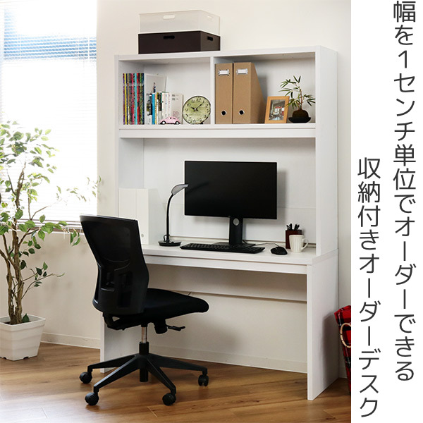 オーダーデスク 収納ラック付 オフィス家具 オープス 幅91〜120cm 