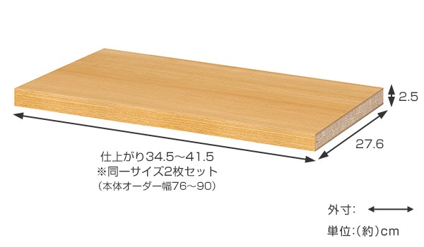 オープス専用 追加棚板 幅76〜90cm用 （ 収納棚 棚板 可動棚