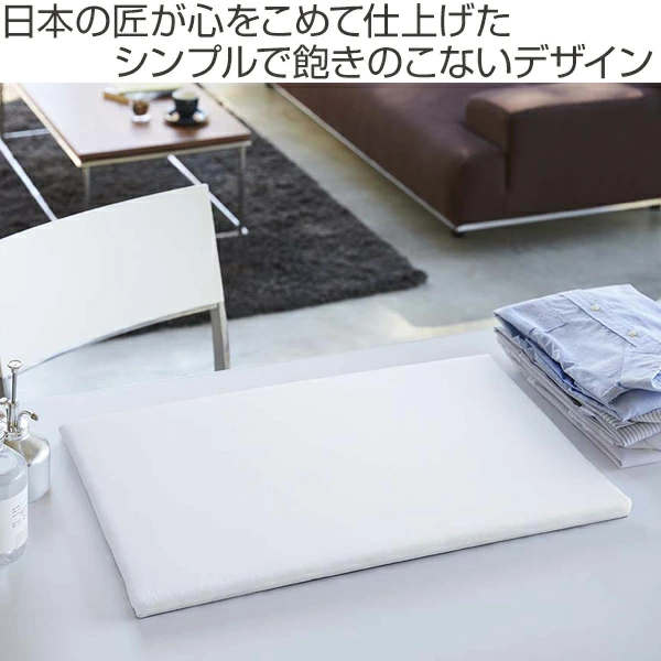 山崎実業 日本の匠シリーズ 平型アイロン台 （ 4903208012249