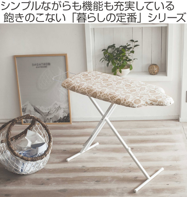 アイロン台　北欧調　木製　 山崎実業 アイロン台 北欧風 暮らしの定番 スタンド式人体型アイロン台