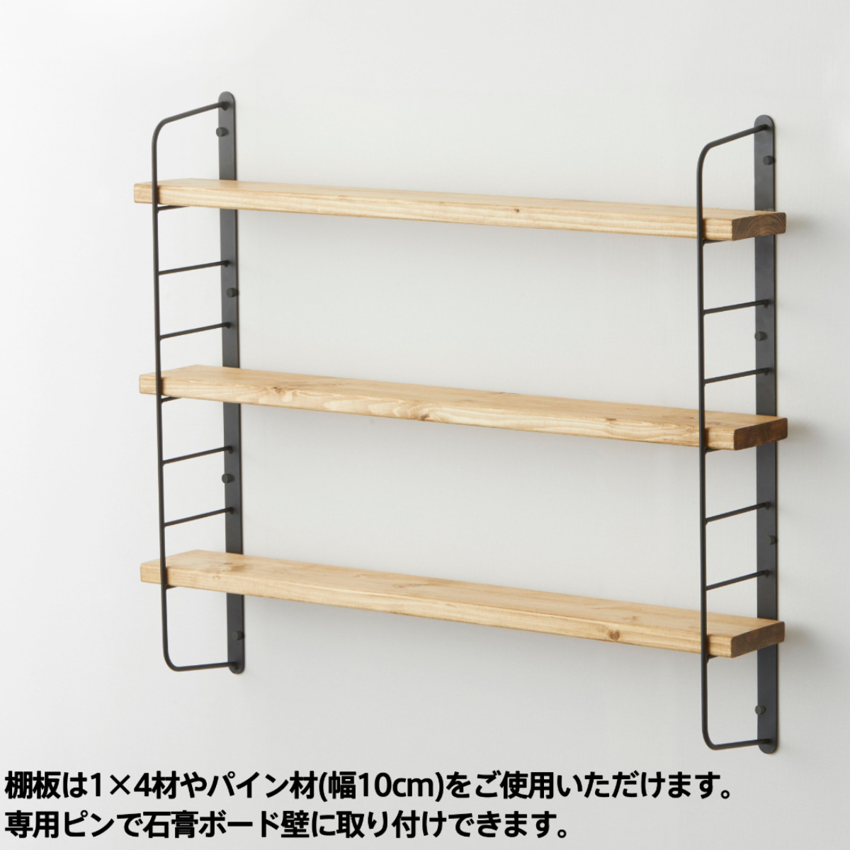 LABRICO 壁面収納 ラブリコ シェルフフレーム I型 一個入り 1×4材 棚